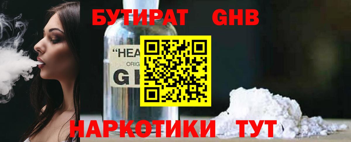 Бутират BDO Юрга