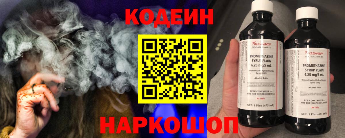 Кодеиновый сироп Lean Purple Drank  Вход с VPN  Юрга  Кодеин напиток Lean (лин) 