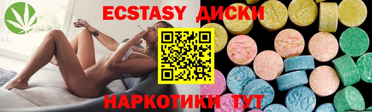 Ecstasy круглые Юрга