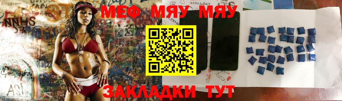 МЯУ-МЯУ кристаллы  МЕФ  Юрга  МЯУ-МЯУ  Вход с VPN  Мефедрон mephedrone 