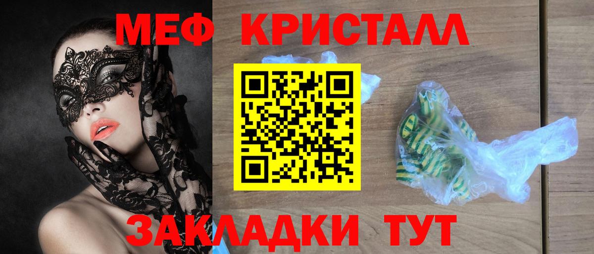 Меф мяу мяу мука Юрга