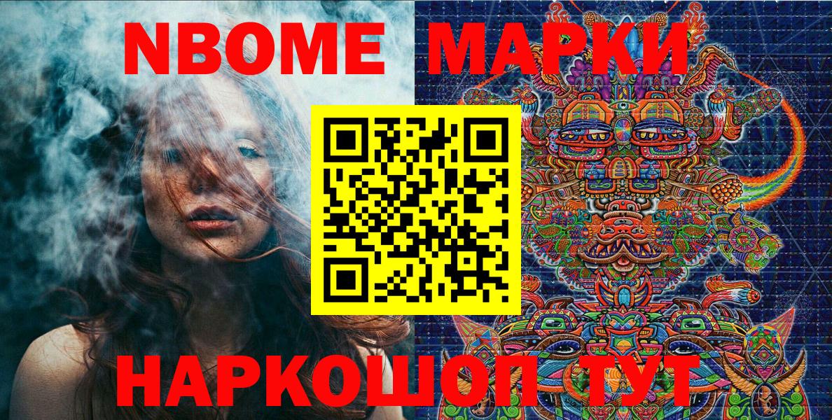 Марки N-bome  наркошоп  Юрга  Вход с VPN  Марки N-bome 1500мкг  Марки N-bome 1500мкг 